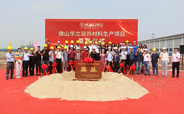Huali Stock - Foshan Huafuli Decoration Materials Project started construction officially