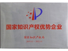 华立股份喜获国家知识产权优势企业等称号