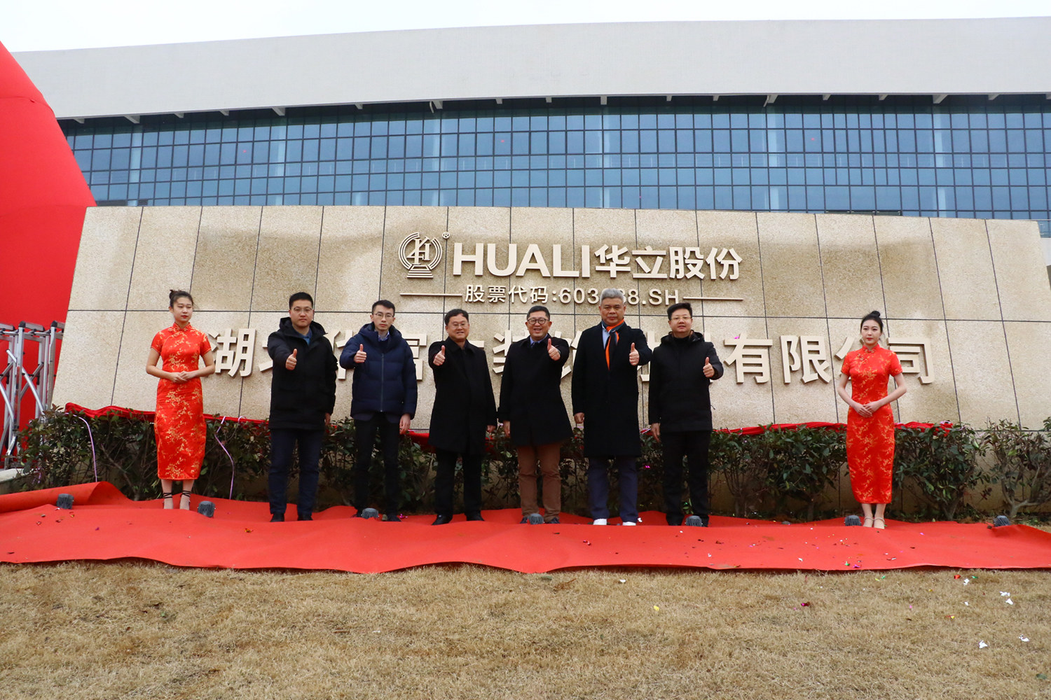 华立报道丨湖北华富立装饰材料有限公司盛大开业！